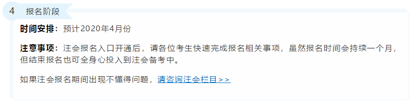 2020年注冊(cè)會(huì)計(jì)師考試重要時(shí)間點(diǎn)！錯(cuò)過(guò)一個(gè)就無(wú)法考試！