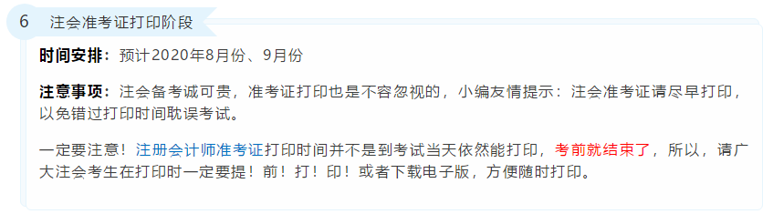 2020年注冊(cè)會(huì)計(jì)師考試重要時(shí)間點(diǎn)！錯(cuò)過(guò)一個(gè)就無(wú)法考試！