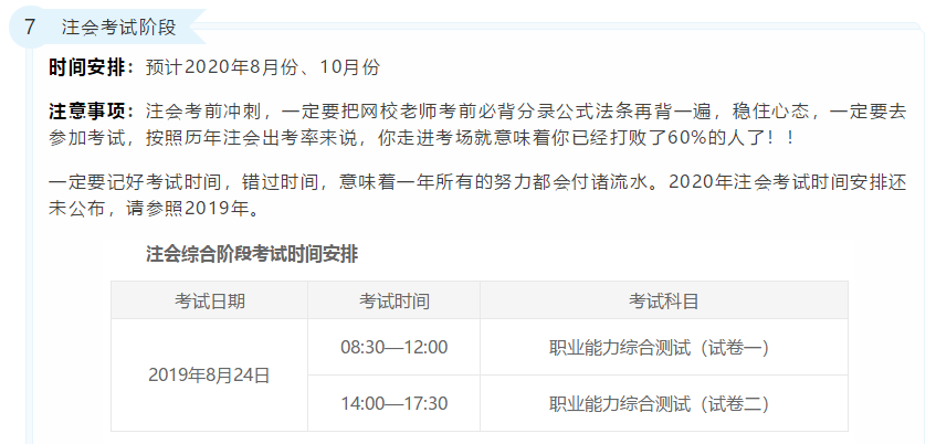 2020年注冊(cè)會(huì)計(jì)師考試重要時(shí)間點(diǎn)！錯(cuò)過(guò)一個(gè)就無(wú)法考試！