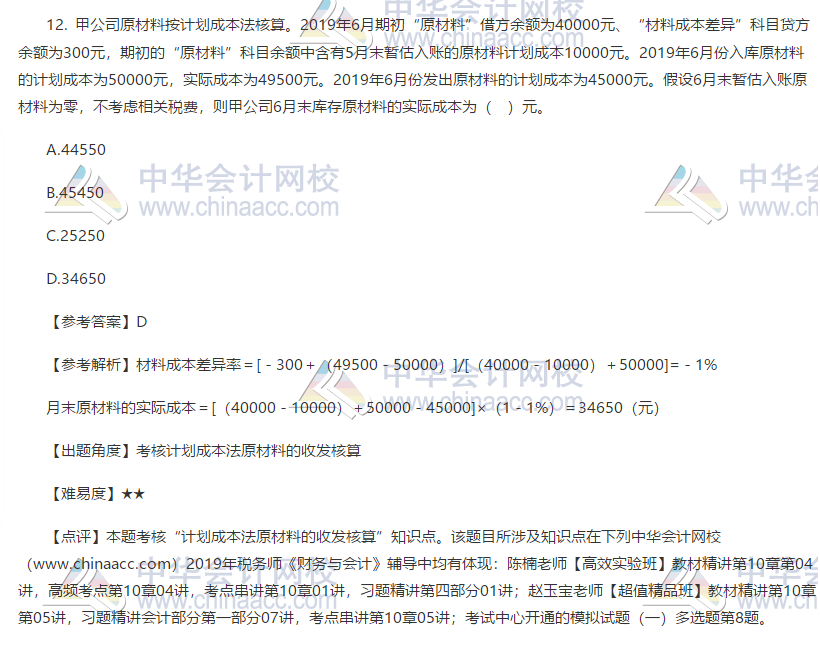 2019稅務(wù)師財務(wù)與會計試題12