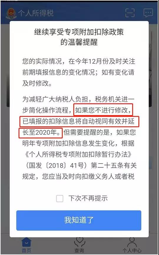 通知！專項(xiàng)附加扣除自動(dòng)視同有效并延長至2020年