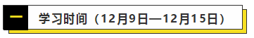 2020注會(huì)戰(zhàn)略預(yù)習(xí)計(jì)劃+思維導(dǎo)圖+習(xí)題（12.2-12.8）