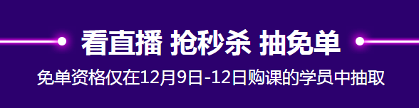 看網(wǎng)校12?12鉅惠活動(dòng)省錢攻略 只需五步！