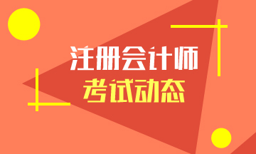 江西2020年注會(huì)考試科目有什么？