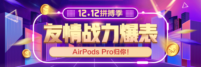 您有頂配iPhone11 Pro Max待領(lǐng)取！