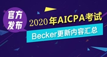 2020年美國CPA教材Becker-REG版本更新：3.5