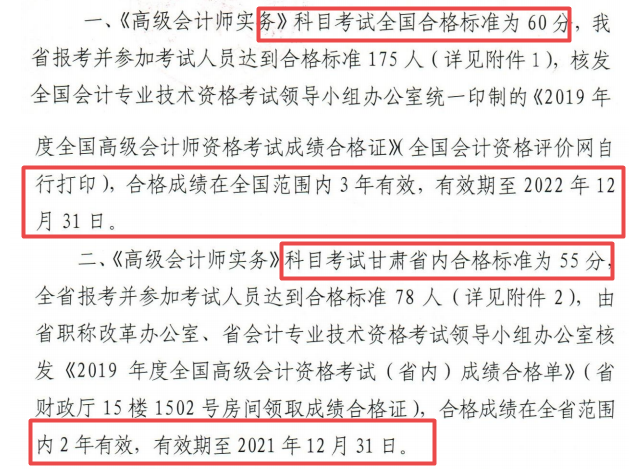 2019年甘肅高級會計師成績合格單有效期是幾年？