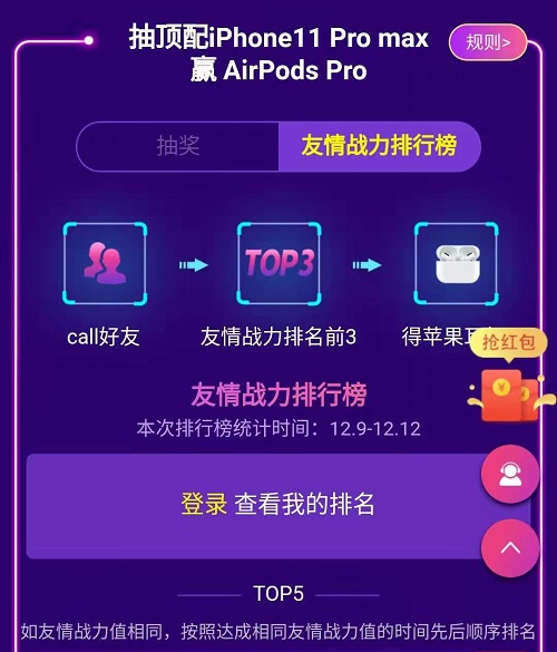 抽到iPhone有點(diǎn)難？努努力完全可以拿個(gè)AirPods Pro！