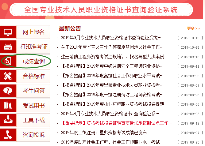 2019山東濰坊市中級經(jīng)濟師成績查詢時間？成績查詢流程？