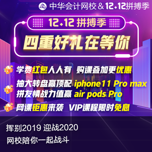 中級會計師考生注意啦！爽十二來襲！各位老師有話說！