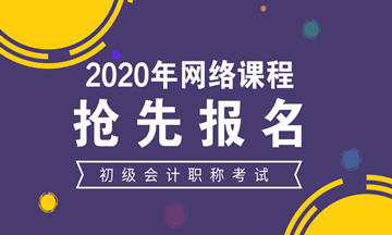 2020年太原會(huì)計(jì)培訓(xùn)學(xué)校開(kāi)課了嗎