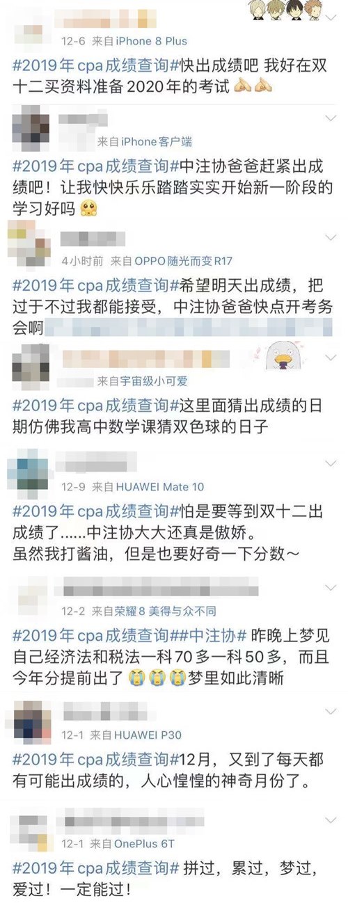 2019年注會成績什么時候公布？