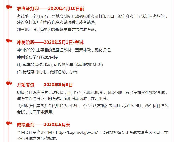 2020年初級(jí)備考有哪些重要時(shí)間節(jié)點(diǎn) 三大階段要注意！