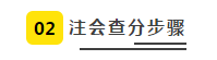 2019注會(huì)查分入口正式開(kāi)通 查分入口+步驟+注意事項(xiàng)如下