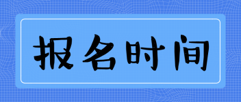 中級經(jīng)濟師考試該如何報名？報名條件？