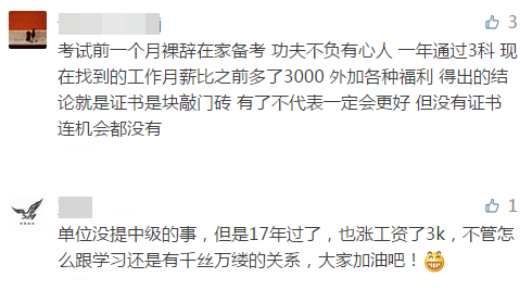 為啥要考中級？有了中級會計證書工資漲了3000塊！