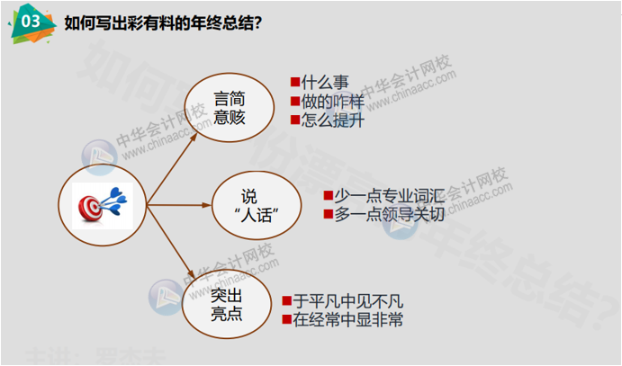 財(cái)務(wù)人如何寫出彩有料的年終總結(jié)？看這一篇就夠了！