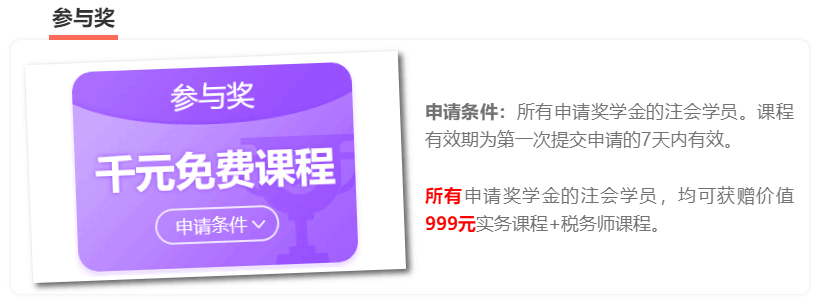 恭喜！這123位考生可以獲得注會(huì)獎(jiǎng)學(xué)金！