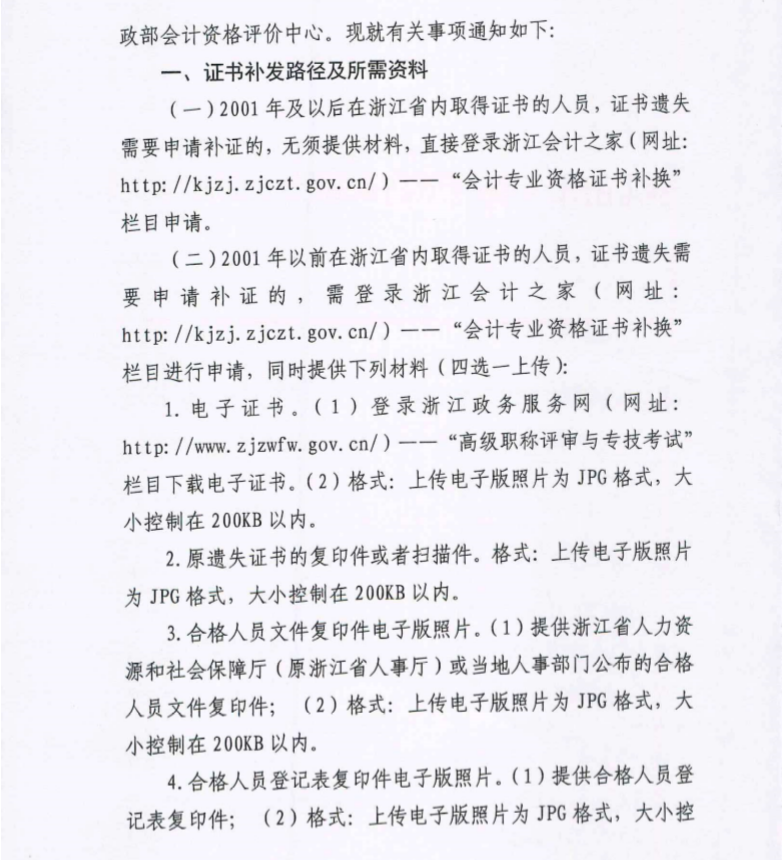 浙江省溫州市2019年初級會計(jì)資格證書補(bǔ)（換）發(fā)通知