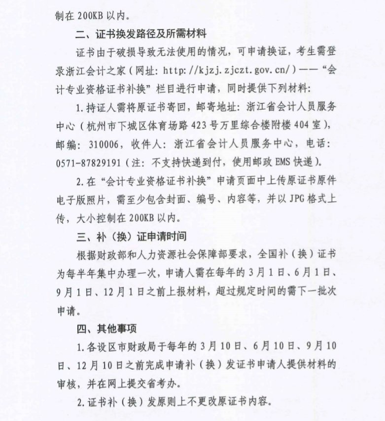 浙江省溫州市2019年初級會計(jì)資格證書補(bǔ)（換）發(fā)通知