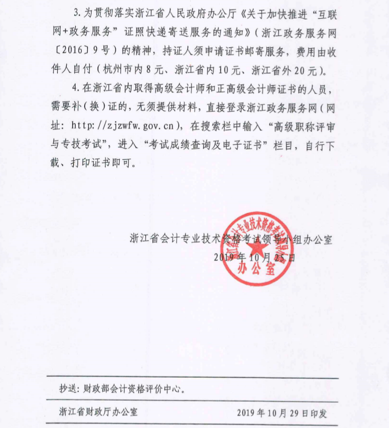 浙江省溫州市2019年初級會計(jì)資格證書補(bǔ)（換）發(fā)通知