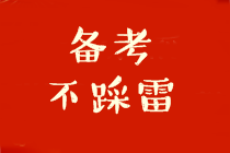 收好！中級(jí)會(huì)計(jì)職稱客觀題解答技巧！