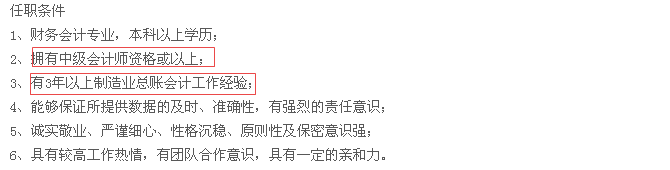 報(bào)考中級(jí)會(huì)計(jì)職稱為什么有工作年限要求？工作年限=工作能力？