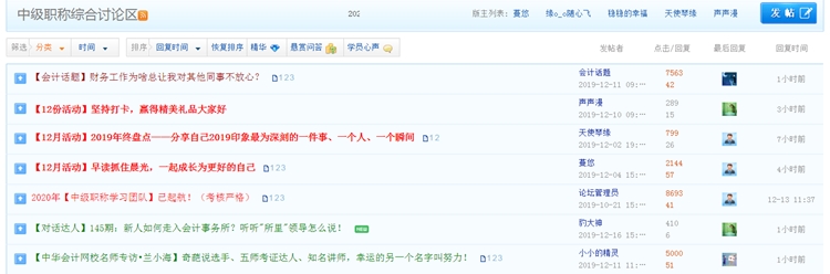 中級會計職稱論壇