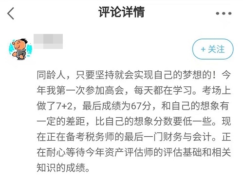 50歲左右 今年高會(huì)考試沒(méi)過(guò) 真的要再來(lái)一年嗎？