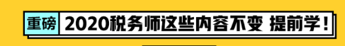 2020稅務師考試內容