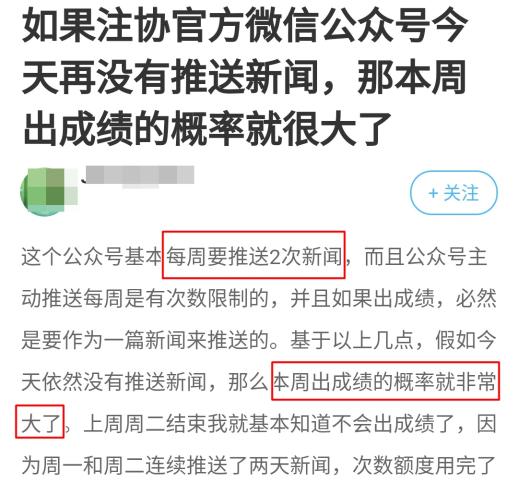 【理性分析】什么！本周四就能查注會成績了？