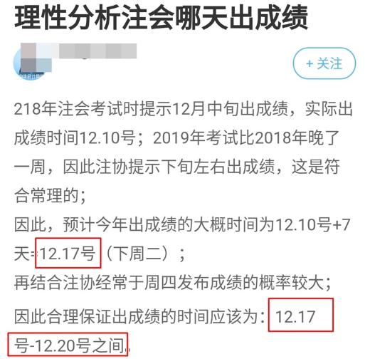 【理性分析】什么！本周四就能查注會成績了？