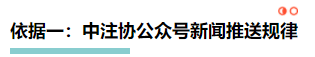 【理性分析】什么！本周四就能查注會成績了？