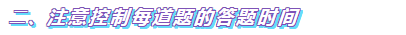 2020年高級會計師備考中需要注意哪些問題？