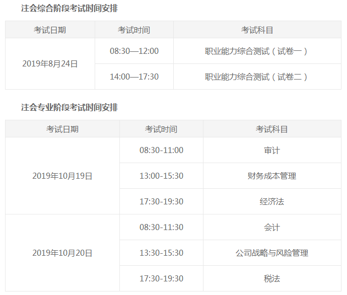 注會科目考試時(shí)間順序  你了解嗎？