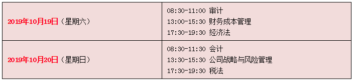 注冊會計(jì)師專業(yè)階段科目考試時(shí)間