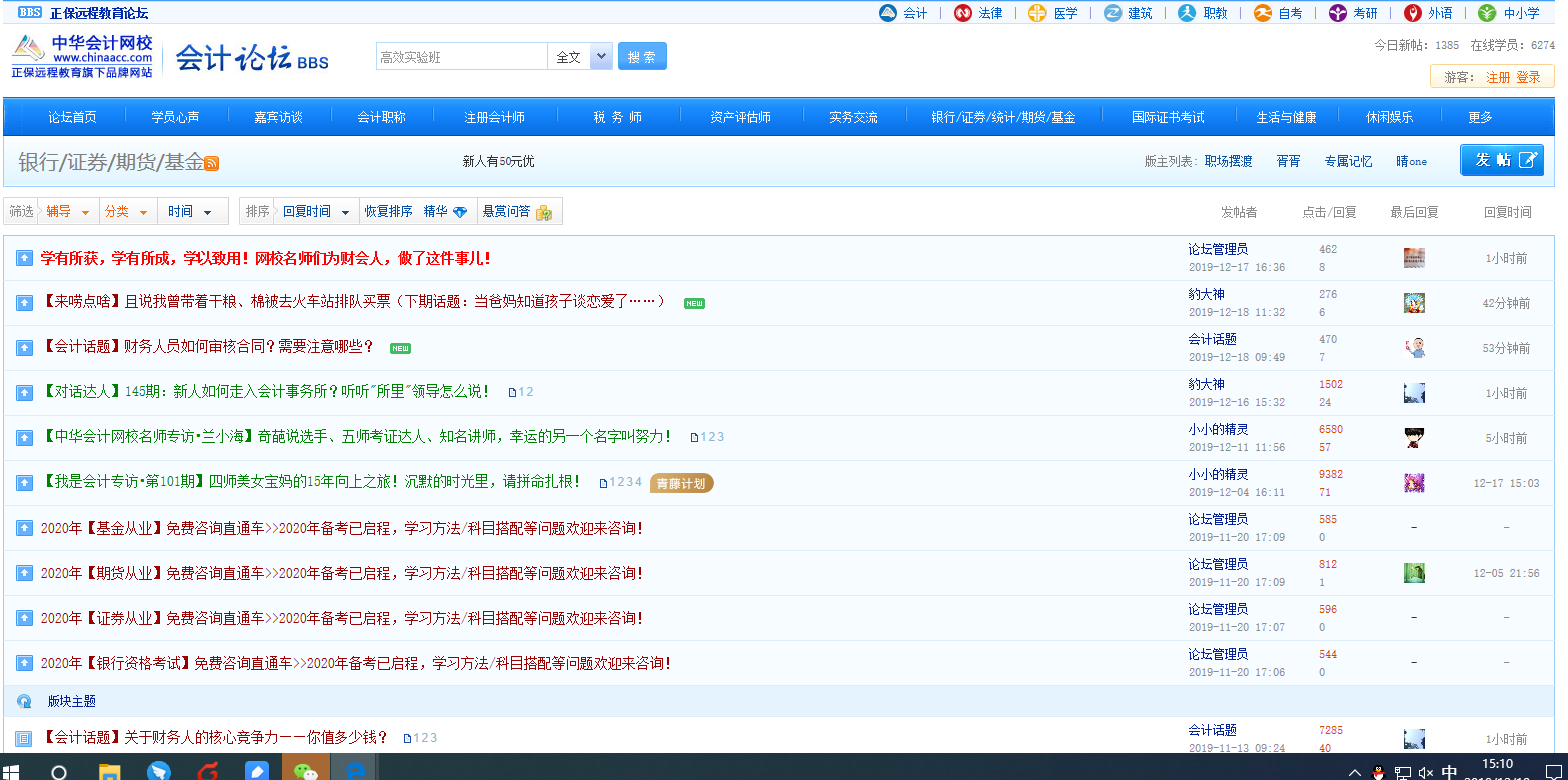 正保會計網(wǎng)校銀行論壇