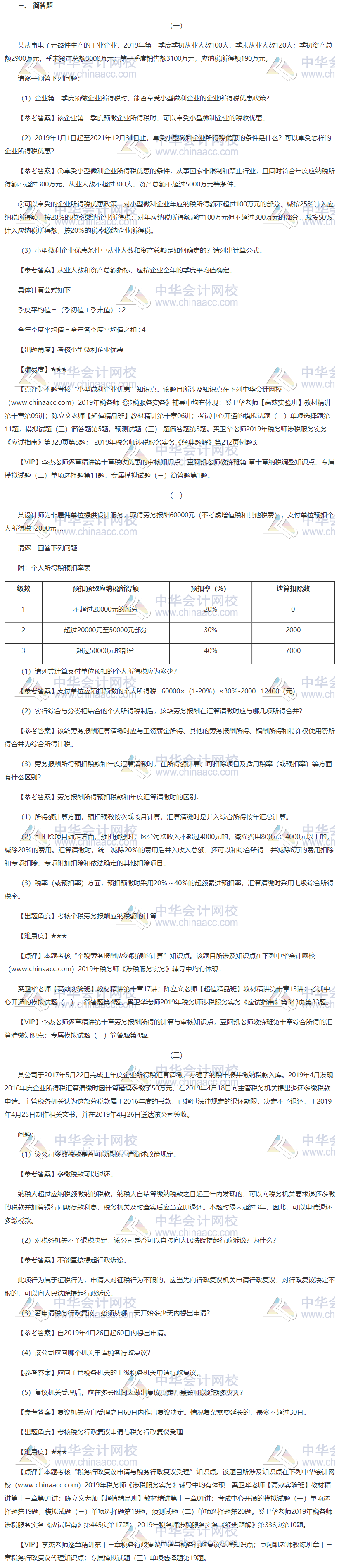 實務試題簡單題