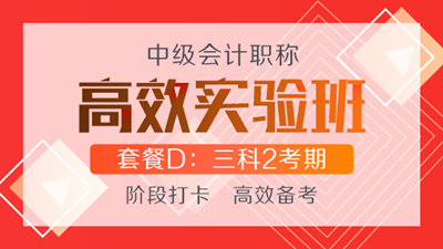 購高效實驗班可任意選聽超值精品班課程 聯(lián)報還贈機考系統(tǒng)！