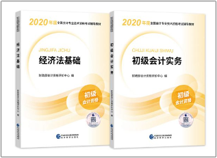 浙江省2020年初級(jí)會(huì)計(jì)職稱考試教材多少錢(qián)？