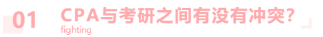 2020年考研人數(shù)創(chuàng)新高！那就不考CPA了？