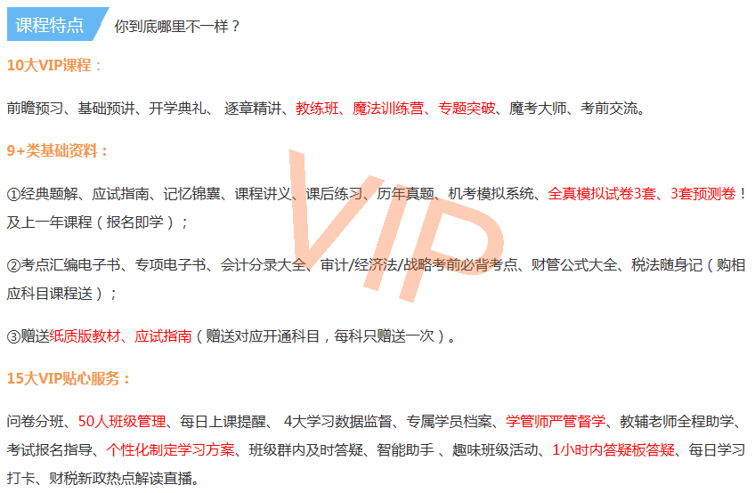 VIP簽約特訓(xùn)計(jì)劃課程特點(diǎn)
