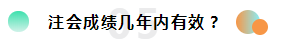 2019注冊會計師考試成績查詢常見問題一覽