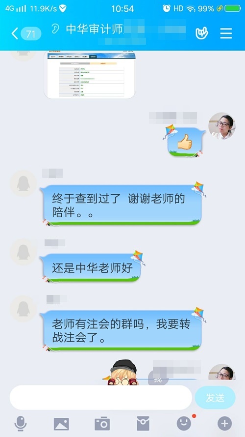 審計師考后感謝