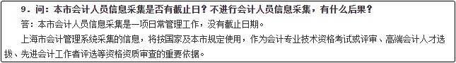 你看！2020年中級會計職稱報名前需要完成信息采集！