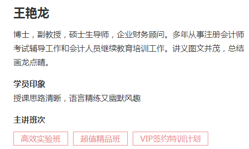 注會(huì)查分學(xué)員紛紛表白~王艷龍老師這個(gè)寶藏老師藏不住啦！