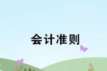 企業(yè)會(huì)計(jì)準(zhǔn)則第7號(hào)——非貨幣性資產(chǎn)交換