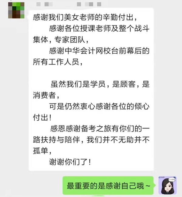 老師貼心 學員感恩！中級會計VIP簽約特訓計劃就是這么好！