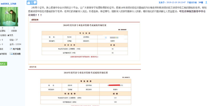 初級經(jīng)濟(jì)師考生成績2