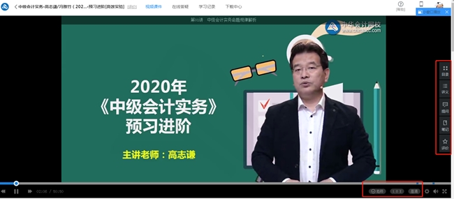 2020年中級會計職稱新課開通~8大聽課姿勢任你選！